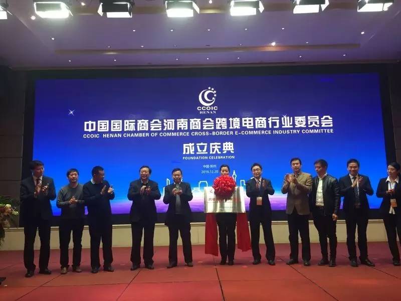 河南首家省級跨境電商行業委員會成立 推動網絡技術服務賦能新業態